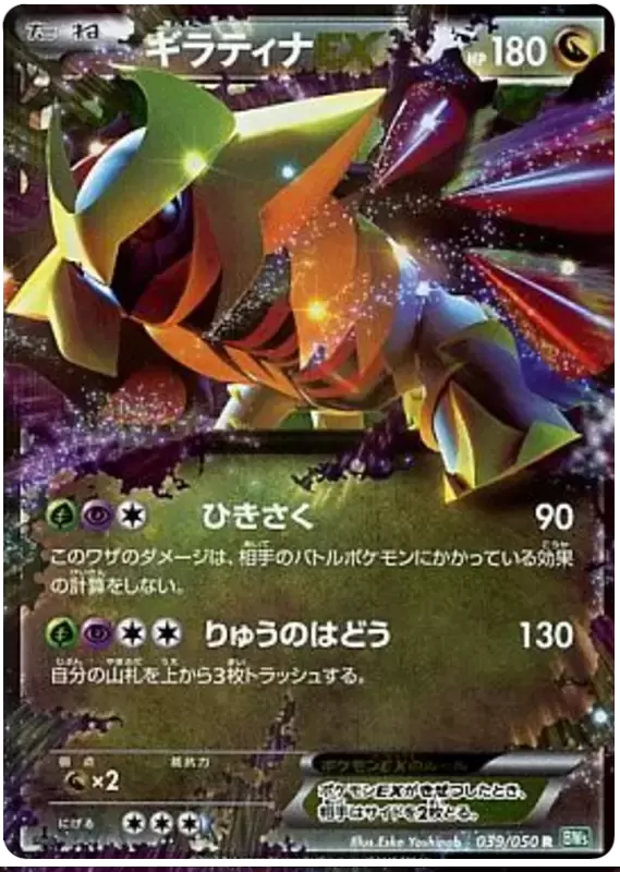 Giratina Ex Sr Bw5 Crown Blast 053/050 Pokemon Card | eBay