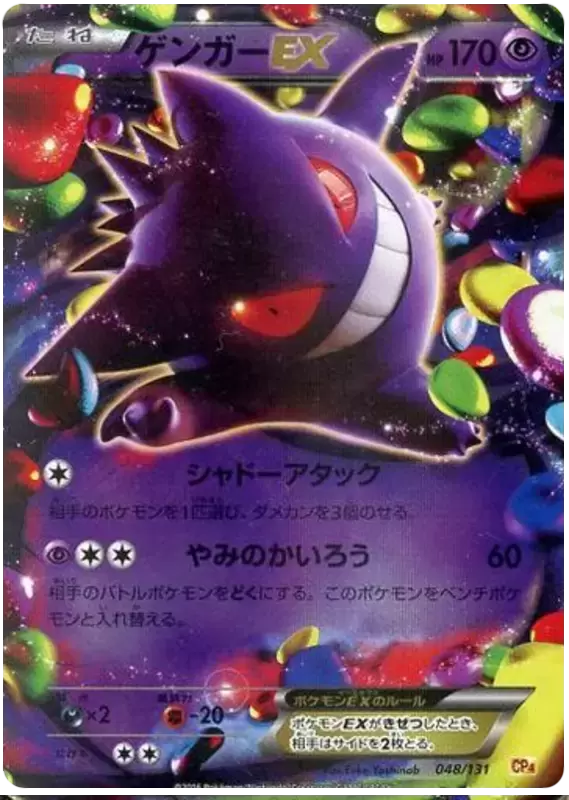 Gengar M Ex 