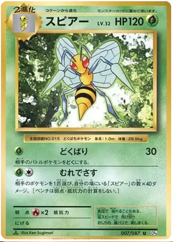 CP6 - 20th Anniversary Collection - Beedrill