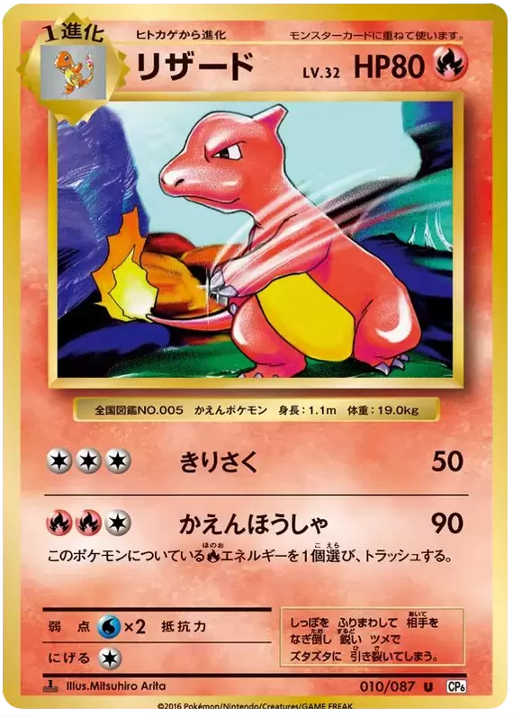 CP6 - 20th Anniversary Collection - Charmeleon