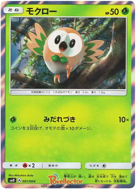 SM0 - Pikachu & New Friends - Rowlet