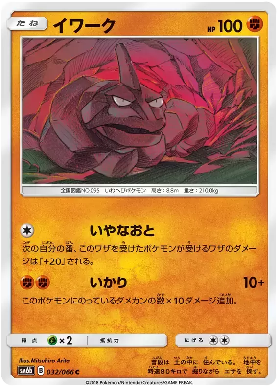 SM6b - Champion Road - Onix