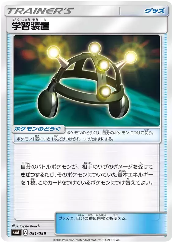 SMA - Starter Set Decks - Exp. Share