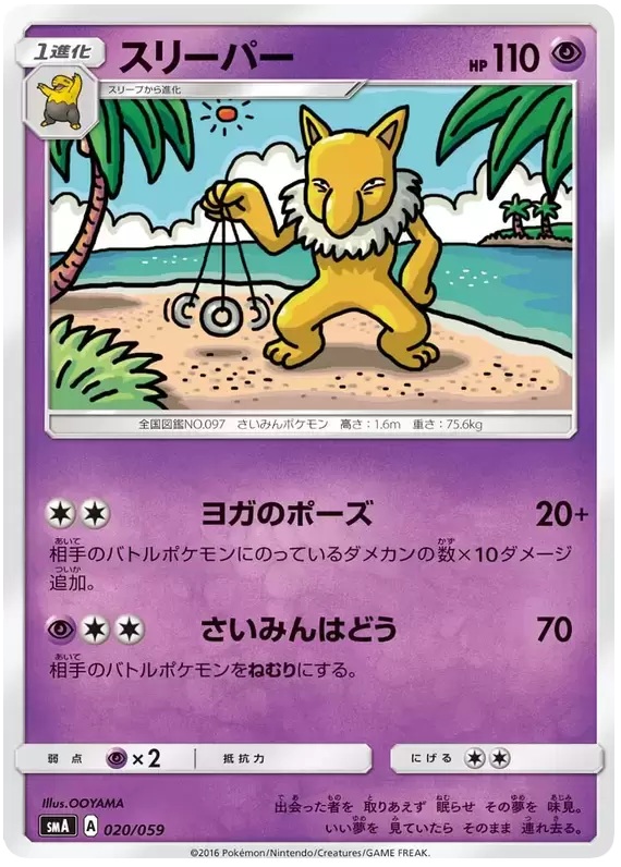 SMA - Starter Set Decks - Hypno