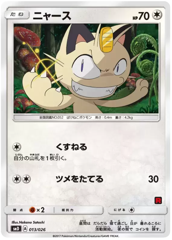 SMD - Ash vs Team Rocket Battle Set - Meowth
