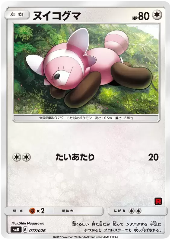 SMD - Ash vs Team Rocket Battle Set - Stufful