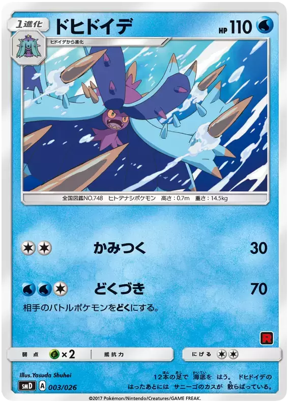 SMD - Ash vs Team Rocket Battle Set - Toxapex