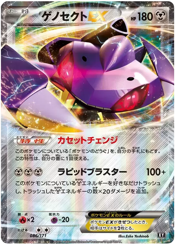 Genesect EX - XY - Best of XY card XY 086/171