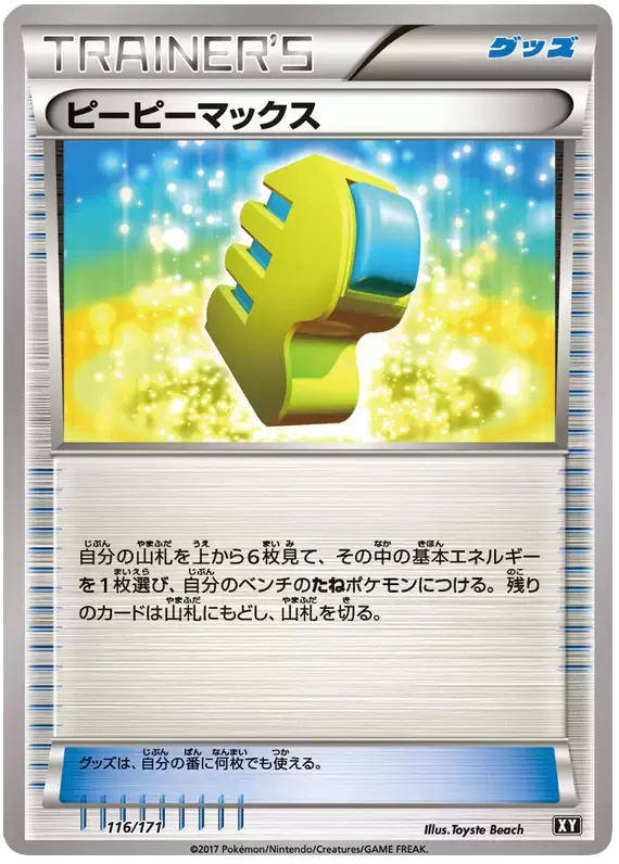 XY - Best of XY - Max Elixir