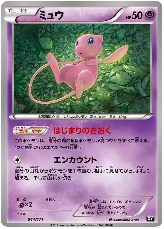 XY - Best of XY - Mew