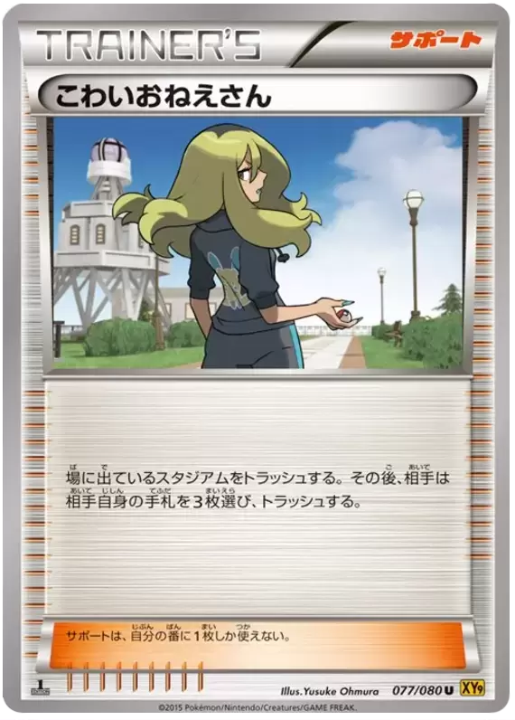 XY9 - Rage of the Broken Heavens - Delinquent