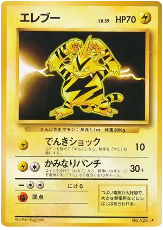 Expansion Pack - Electabuzz