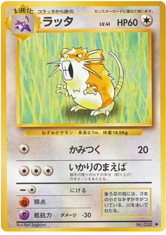 Expansion Pack - Raticate