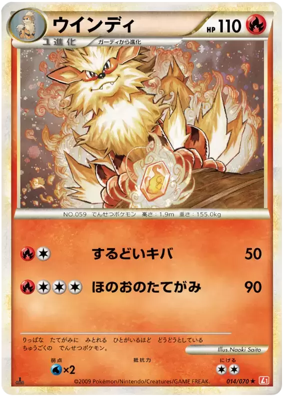 L1 - HeartGold Collection - Arcanine