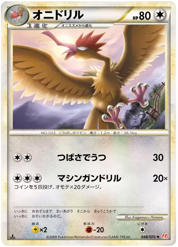 L1 - HeartGold Collection - Fearow