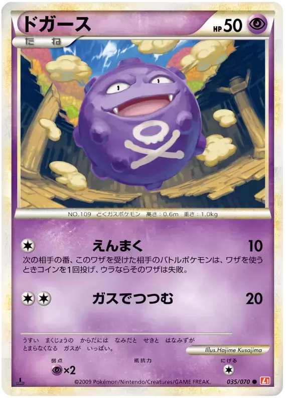 L1 - HeartGold Collection - Koffing