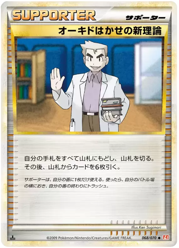 L1 - HeartGold Collection - Professor Oak\'s New Theory