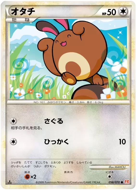 L1 - HeartGold Collection - Sentret