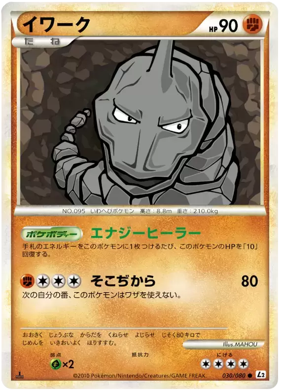 L2 - Reviving Legends - Onix