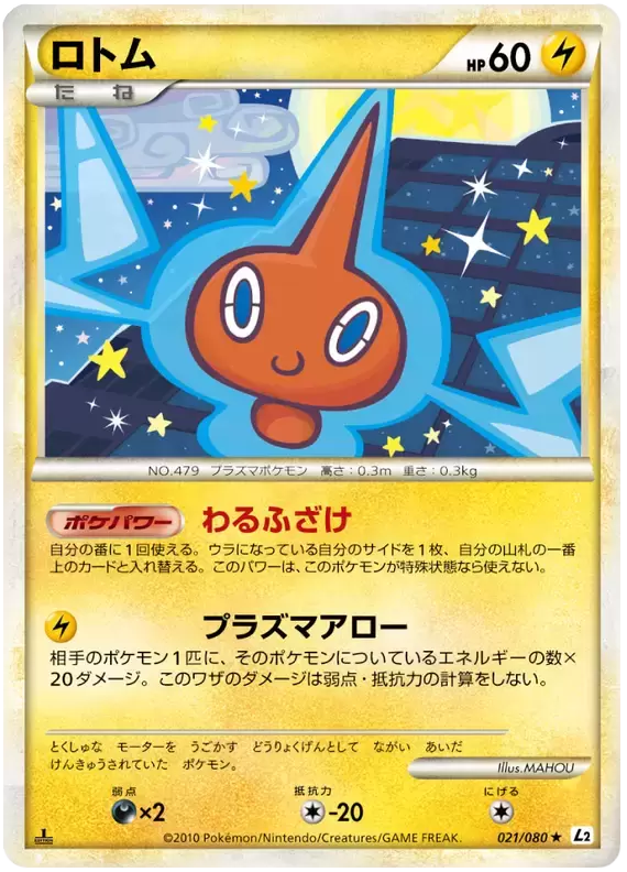 L2 - Reviving Legends - Rotom