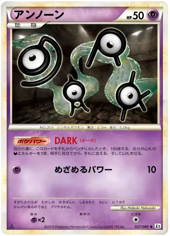 L2 - Reviving Legends - Unown