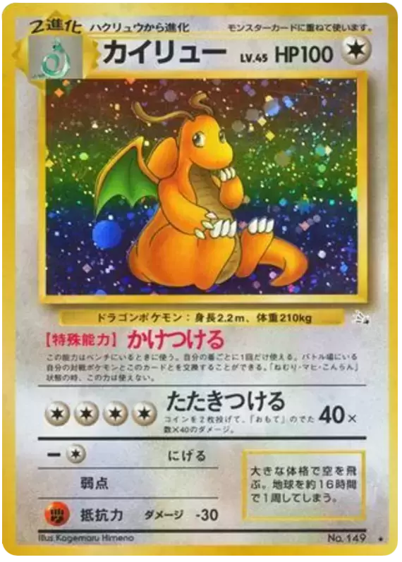 Mystery of the Fossils - Dragonite