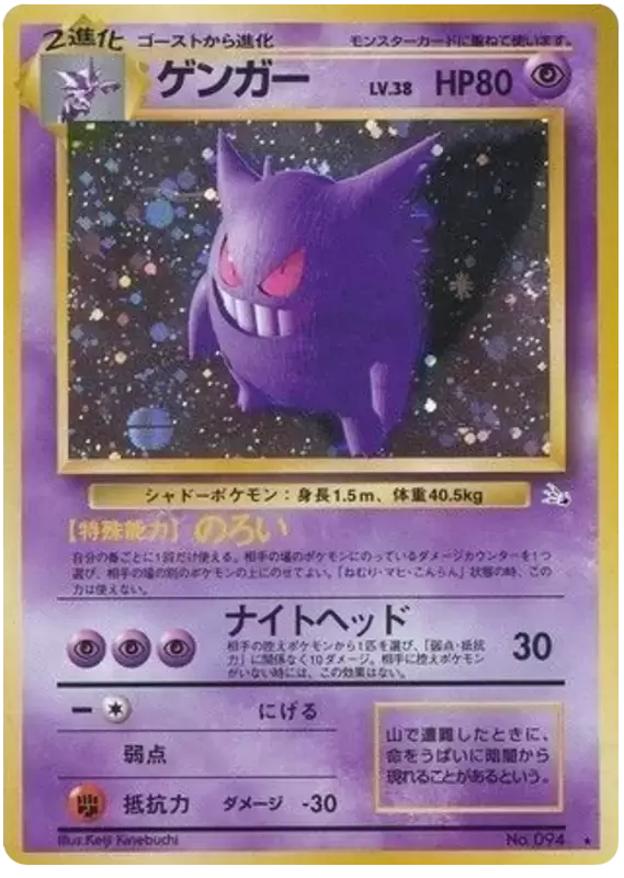 Mystery of the Fossils - Gengar