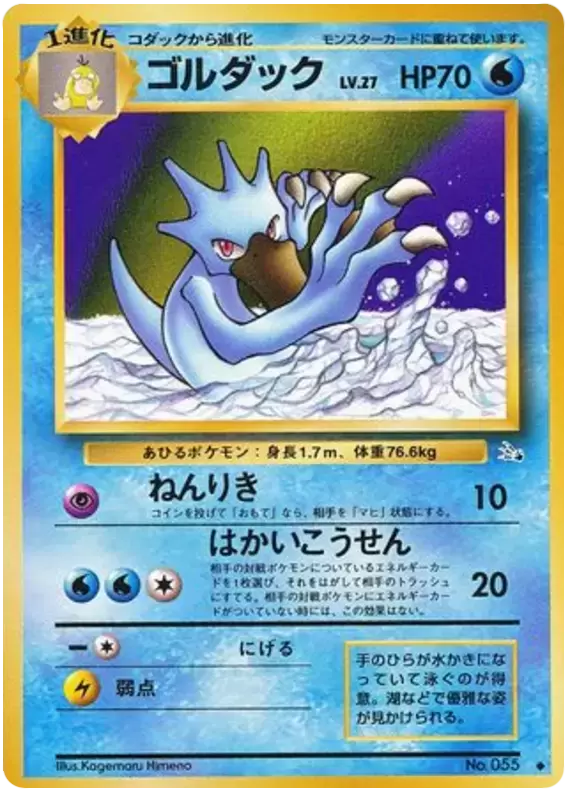 Mystery of the Fossils - Golduck