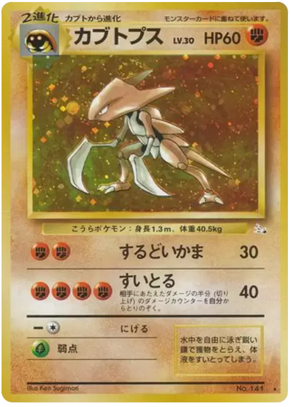 Mystery of the Fossils - Kabutops