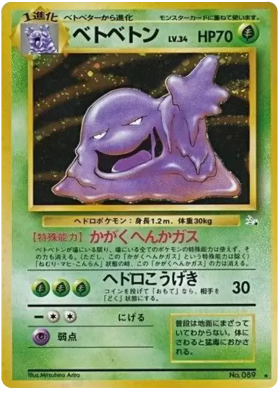Mystery of the Fossils - Muk