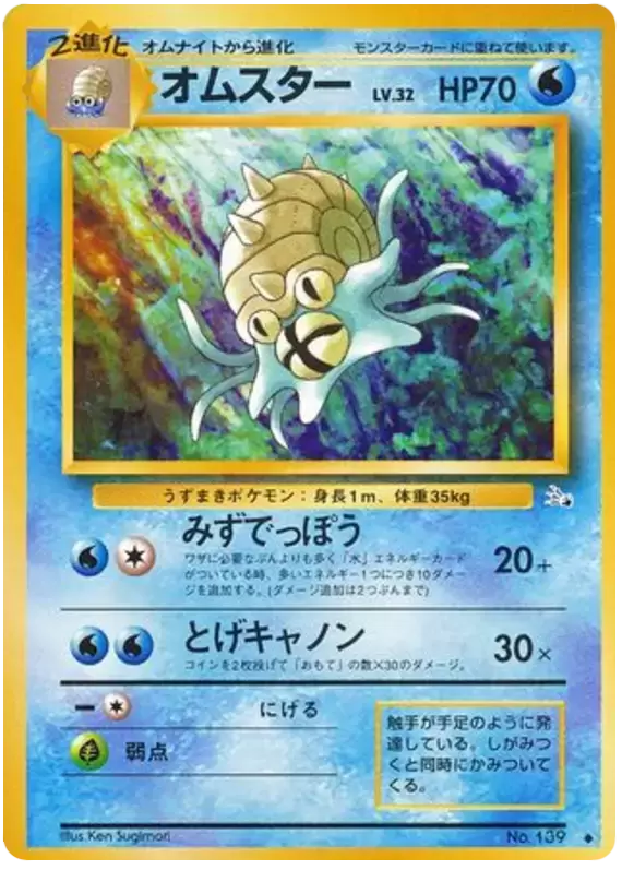 Mystery of the Fossils - Omastar