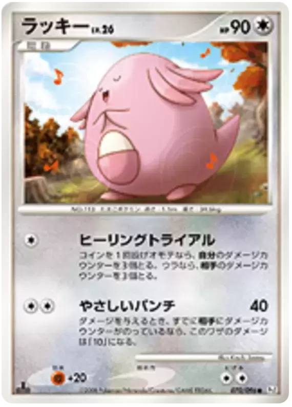 Pt1 - Galactic\'s Conquest - Chansey