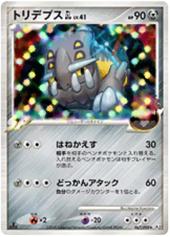 Pt2 - Bonds of the End of Time - Bastiodon GL