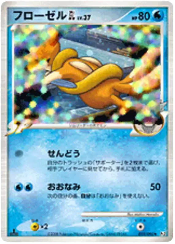 Pt2 - Bonds of the End of Time - Floatzel GL