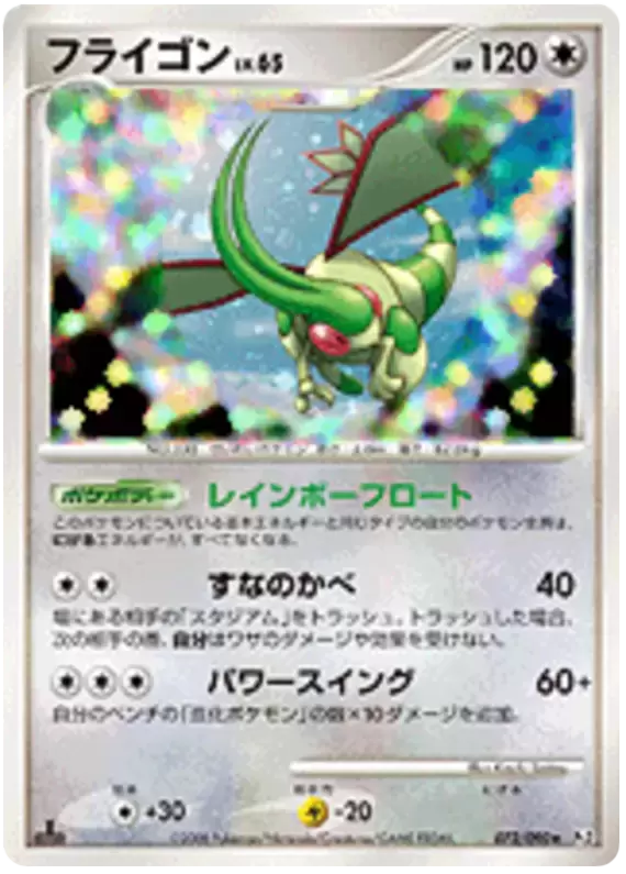 Pt2 - Bonds of the End of Time - Flygon
