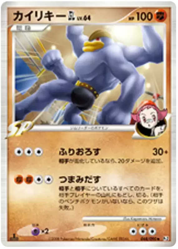 Pt2 - Bonds of the End of Time - Machamp GL