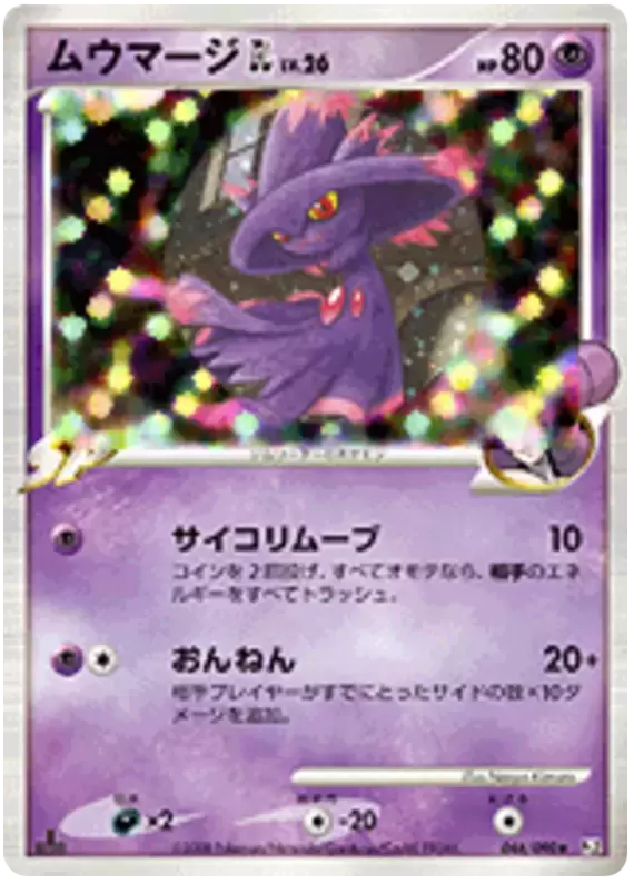 Pt2 - Bonds of the End of Time - Mismagius GL