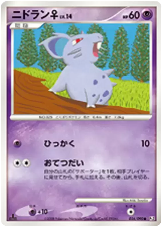 Pt2 - Bonds of the End of Time - Nidoran♀