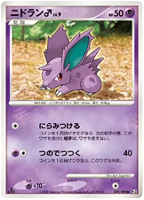Pt2 - Bonds of the End of Time - Nidoran♂