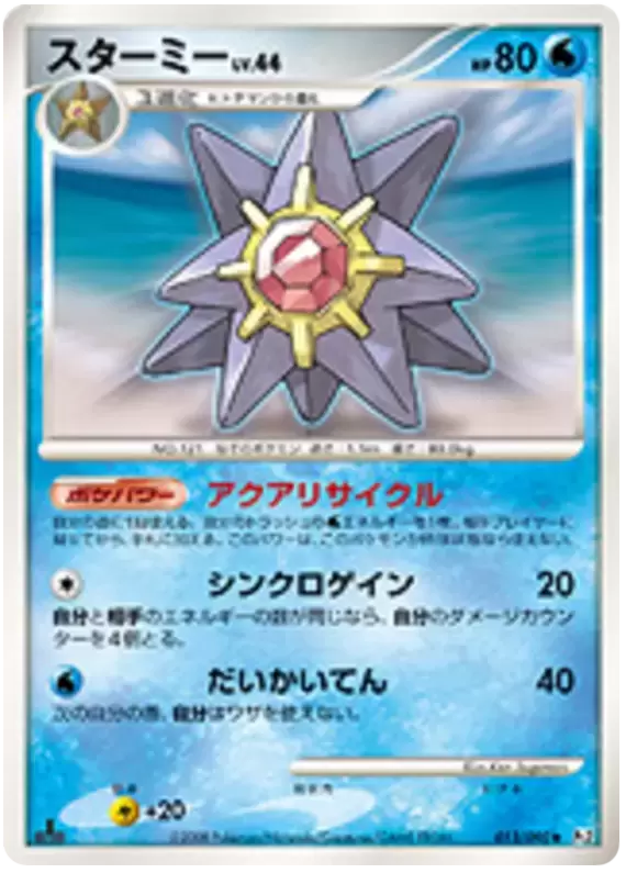 Pt2 - Bonds of the End of Time - Starmie