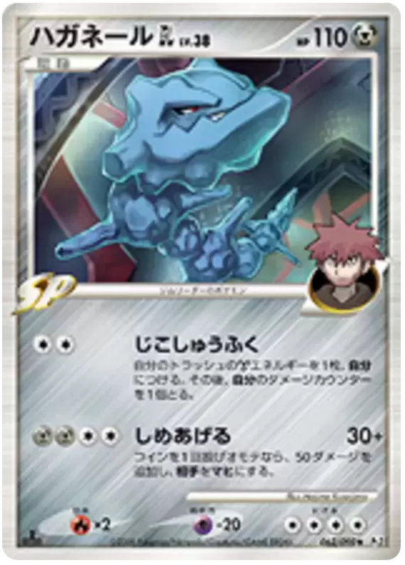 Pt2 - Bonds of the End of Time - Steelix GL