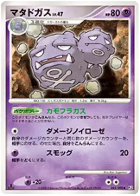 Pt2 - Bonds of the End of Time - Weezing