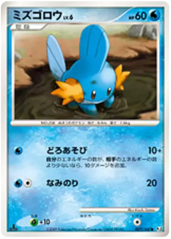 Pt3 - Beat of the Frontier - Mudkip
