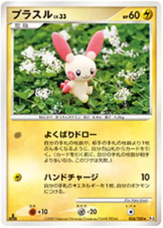 Pt3 - Beat of the Frontier - Plusle