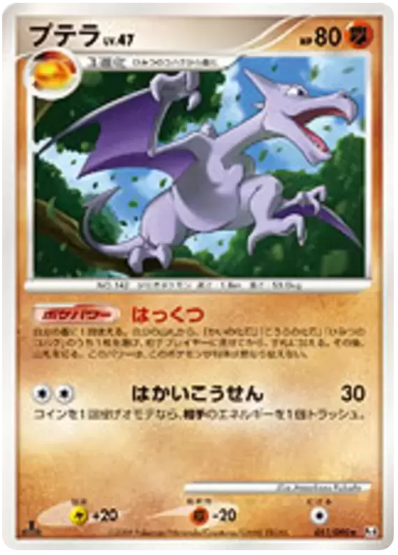Pt4 - Advent of Arceus - Aerodactyl
