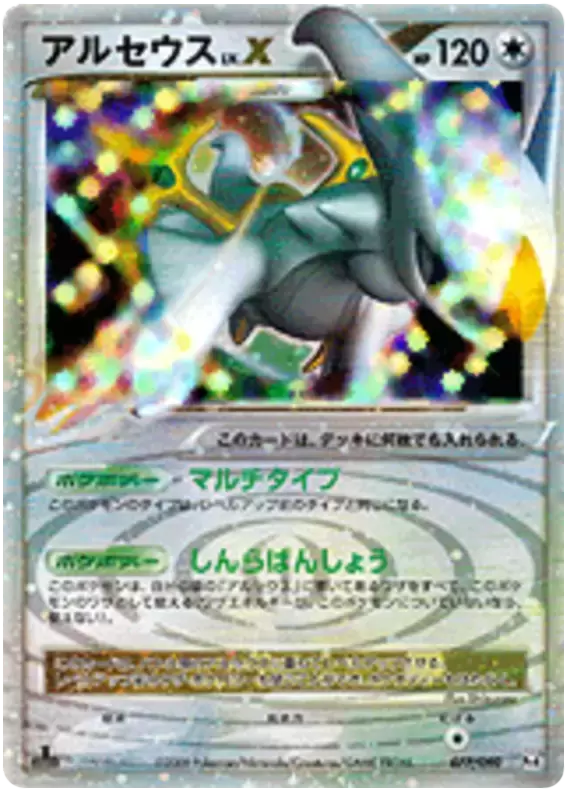 Pt4 - Advent of Arceus - Arceus LV.X