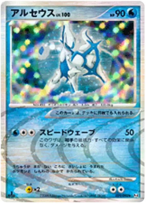 Pt4 - Advent of Arceus - Arceus