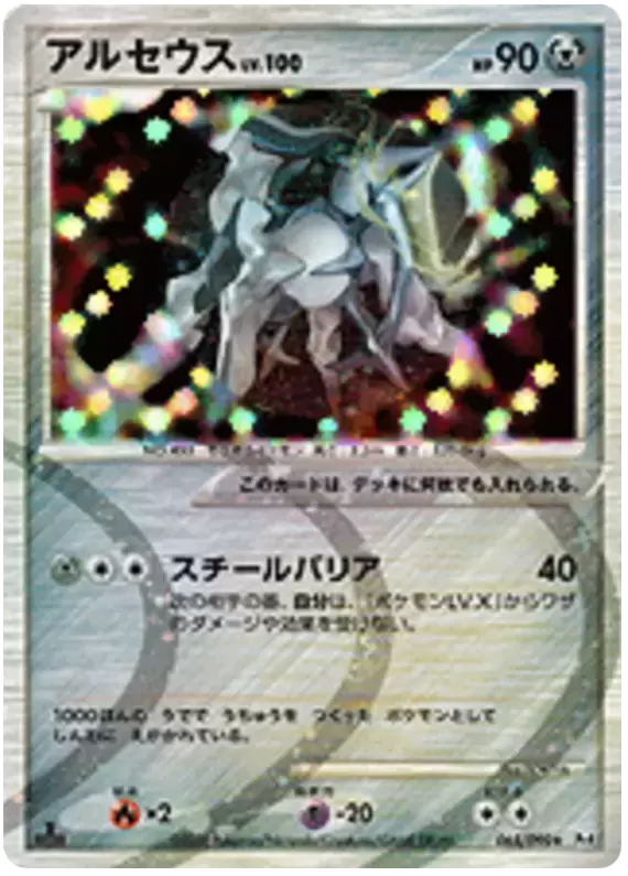 Pt4 - Advent of Arceus - Arceus