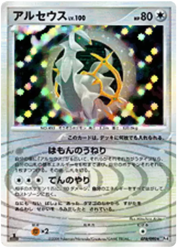 Pt4 - Advent of Arceus - Arceus