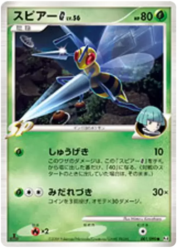 Pt4 - Advent of Arceus - Beedrill